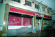 Williamstown Spar Shop 1999_0007